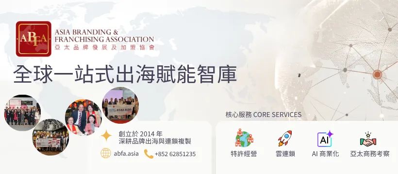 ABFA Asia Branding and Franchising Association banner